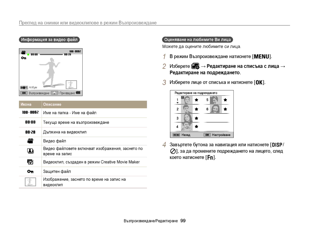 Samsung EC-WB850FBPBE3 manual Преглед на снимки или видеоклипове в режим Възпроизвеждане, Информация за видео файл  